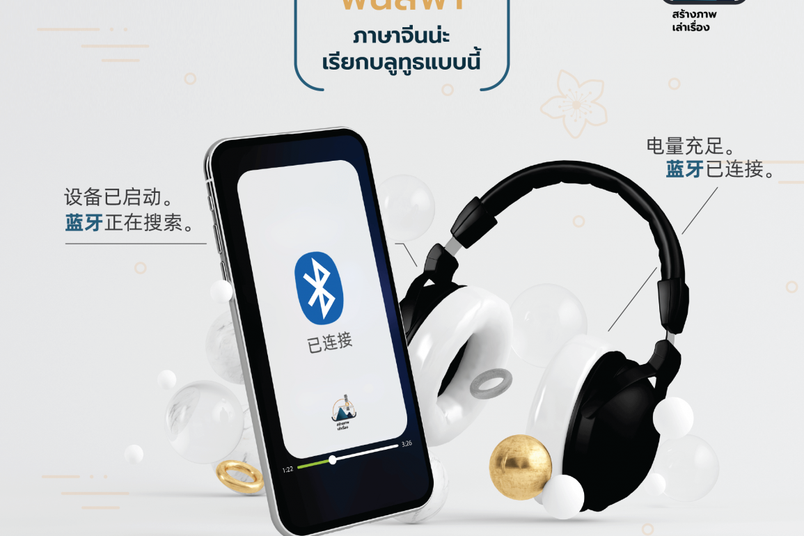 Bluetooth in Chinese