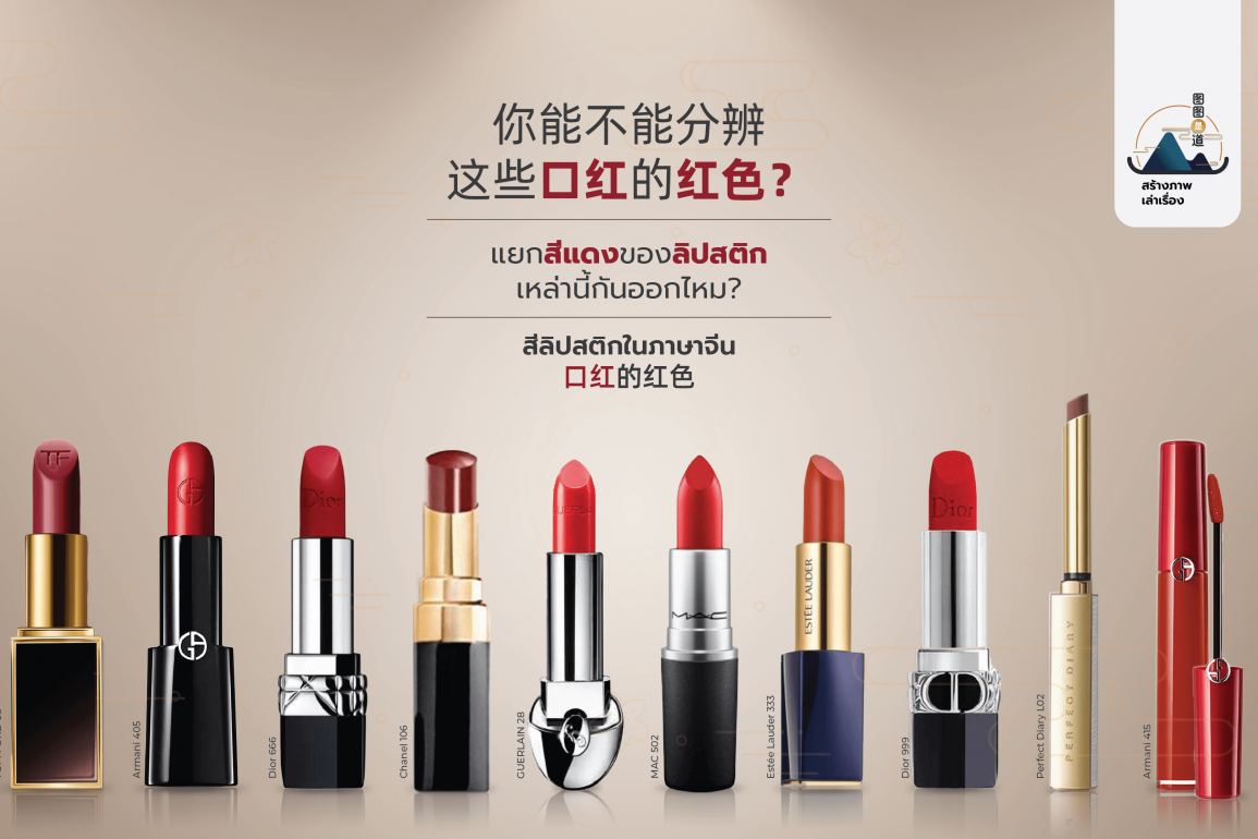 Red lipstick cover