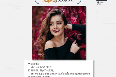 How to say retouch a bit in Chinese