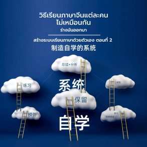 Chinese self study system cover