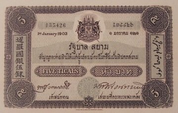 Thai bank note rama 5