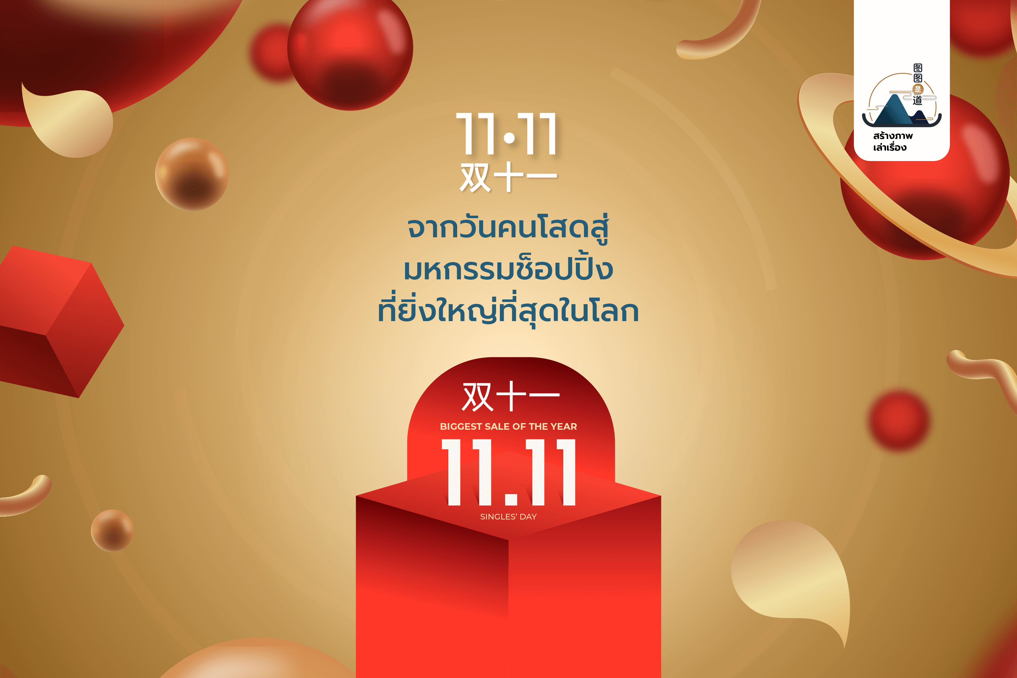 ที่มา เทสกาล 11 เดือน 11