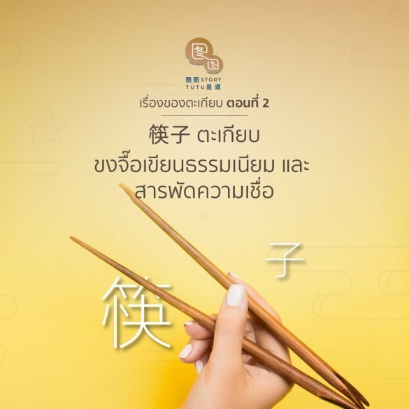 How to use chopsticks - cover