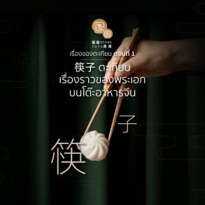 How chopsticks become famous - cover