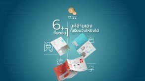 6 steps learning Chinese through reading Cover
