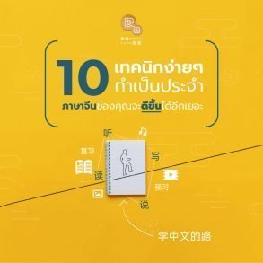 Techniques to study Chinese better -Cover