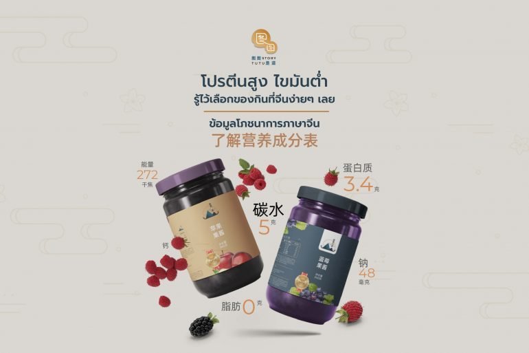 How to read Chinese nutrition facts - cover