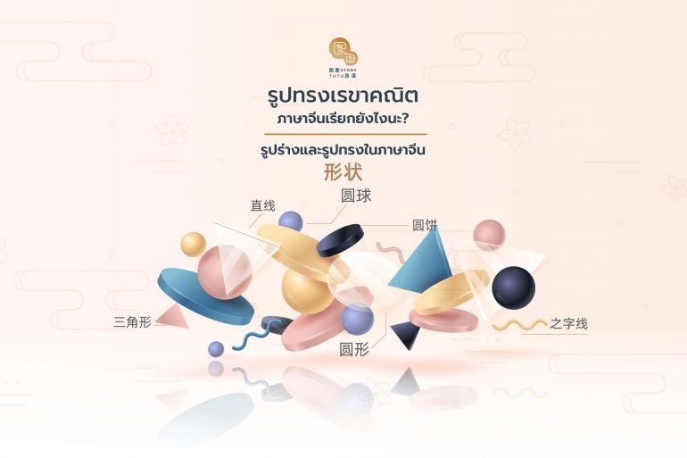 Shape and form in Chinese Cover