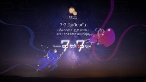 Chinese Qixi and Janpanese Tanabata - Cover