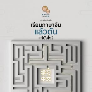 Intermediate Plataeu in learning Chinese - Cover