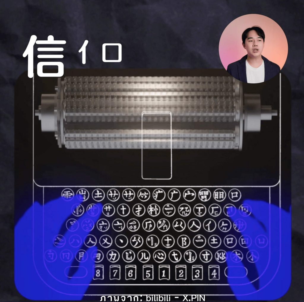 Chinese typewritter - Mingkuai typewritter 明快打字机 how to type