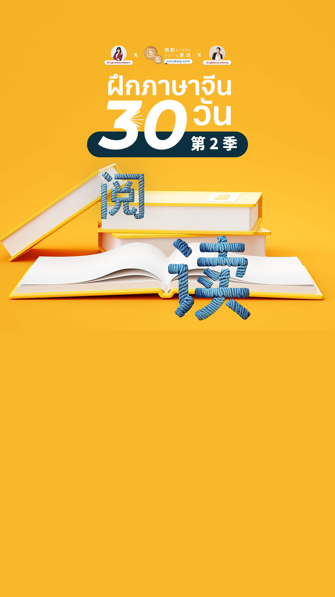 Reading Chinese 30 Days Campaign Background Banner - Vertical
