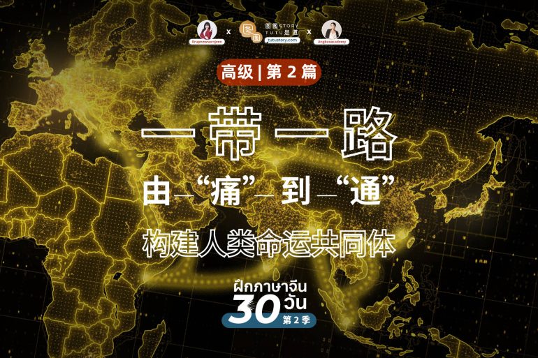 Read Chinese 30 Days - Advance 2 - Feature Image