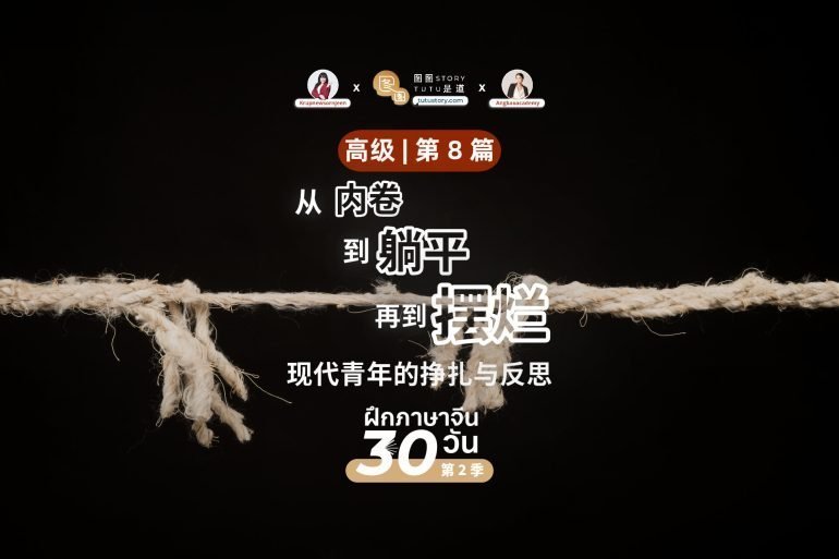 Read Chinese 30 Days - Advance 8 - Feature Image